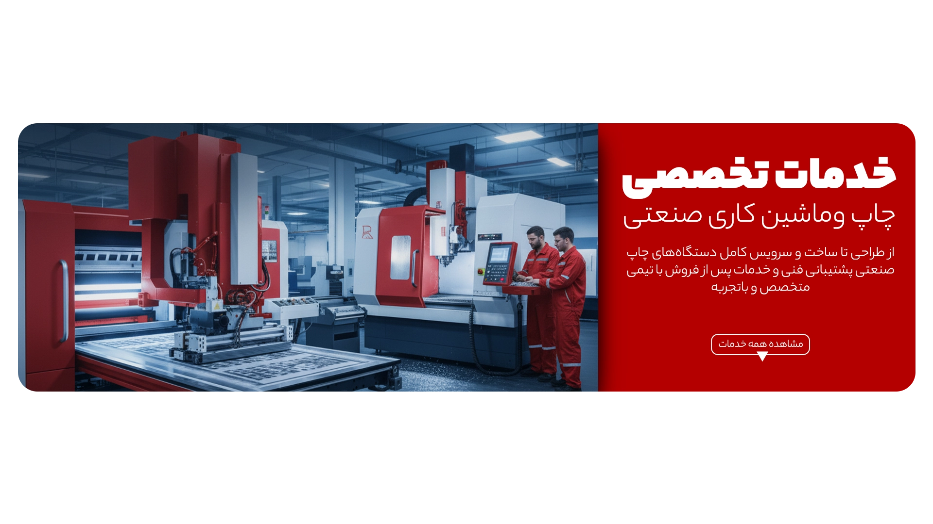 خدمات روینکو